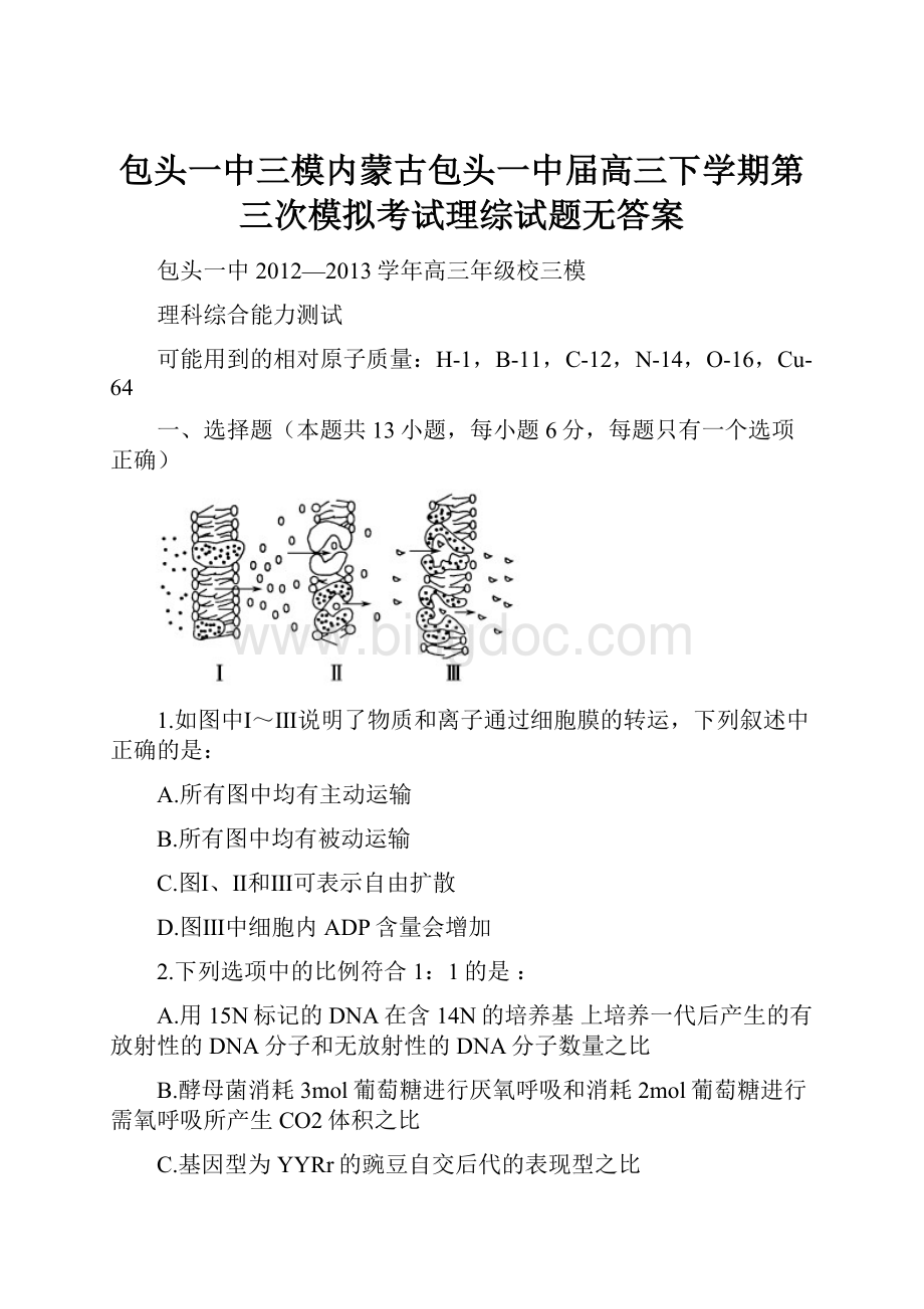 包头一中三模内蒙古包头一中届高三下学期第三次模拟考试理综试题无答案.docx