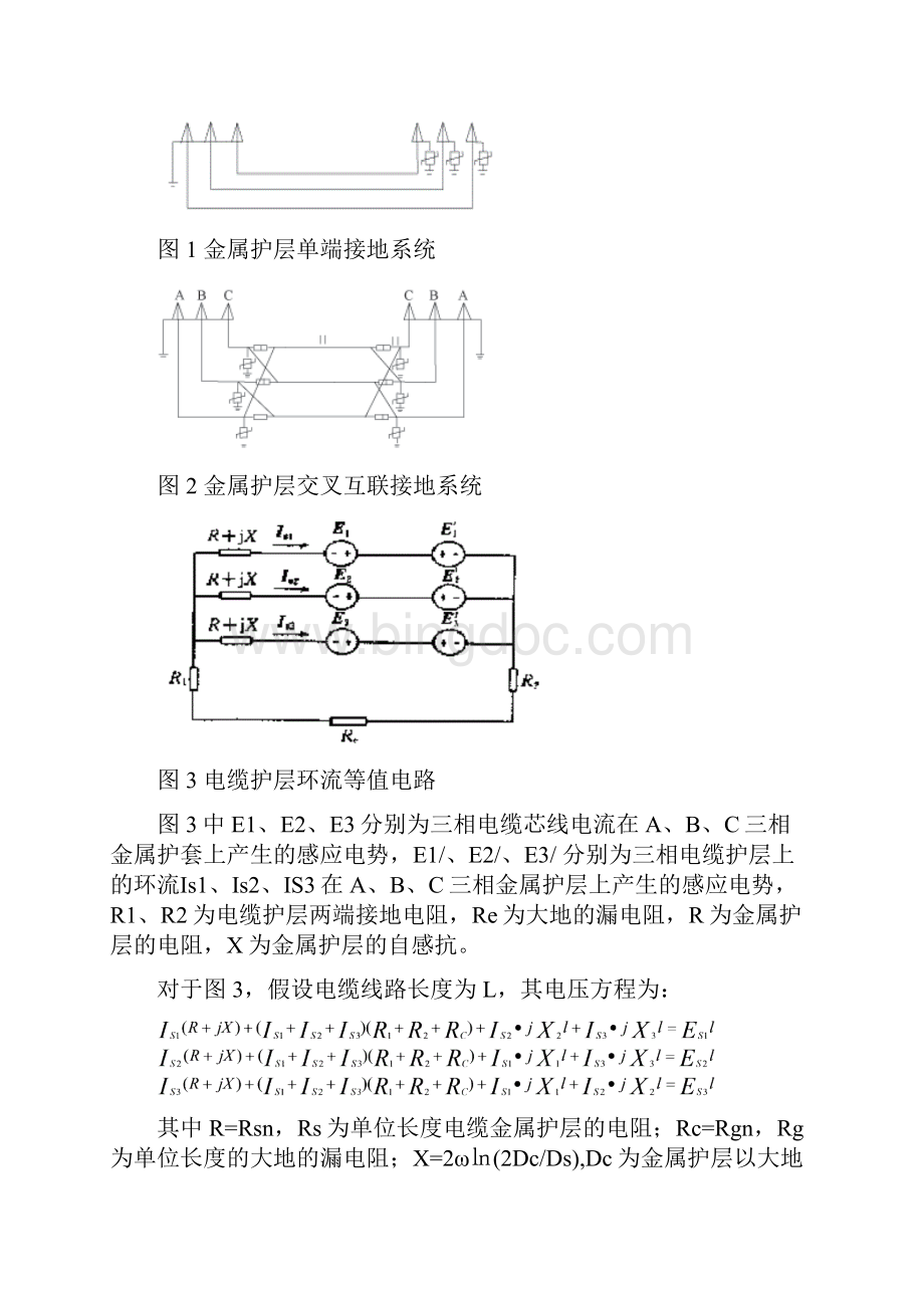 617 高压电缆护层绝缘监测系统的研制与应用.docx_第3页
