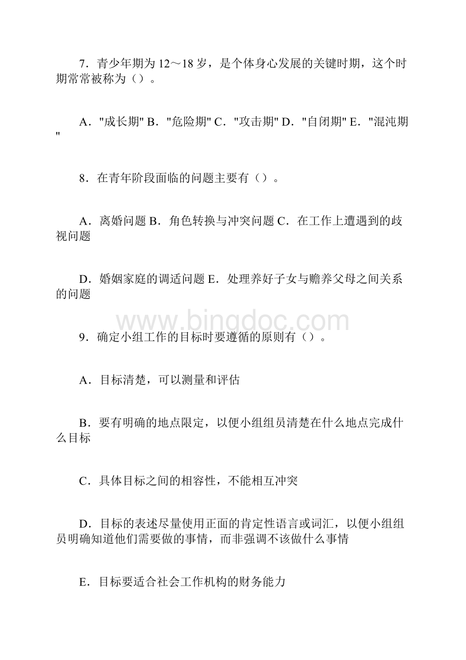 初级社会工作师考试综合能力试题及答案Word文档下载推荐.docx_第3页