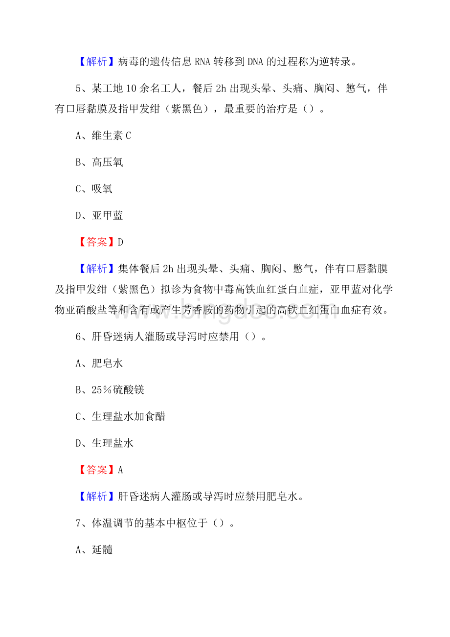 浏阳市第三医院医药护技人员考试试题及解析.docx_第3页