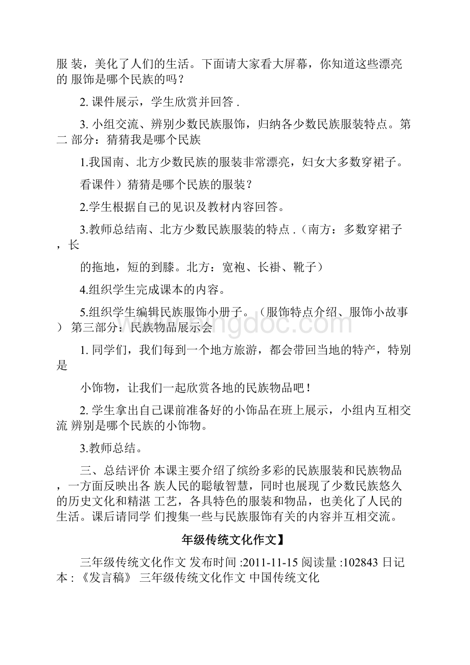 三年级作文之三年级民族服饰作文Word文档下载推荐.docx_第2页