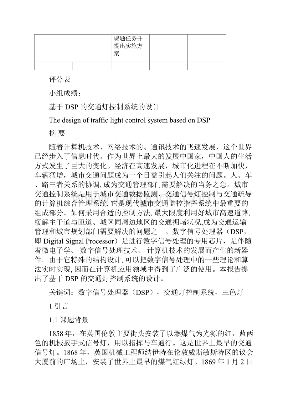 DSP课程设计交通灯控制设计报告.docx_第3页