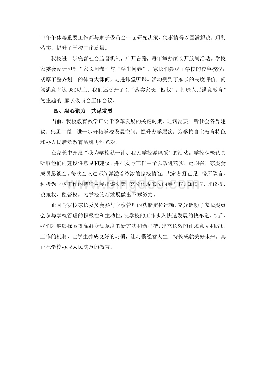 家长委员会工作总结Word文档下载推荐.doc_第3页