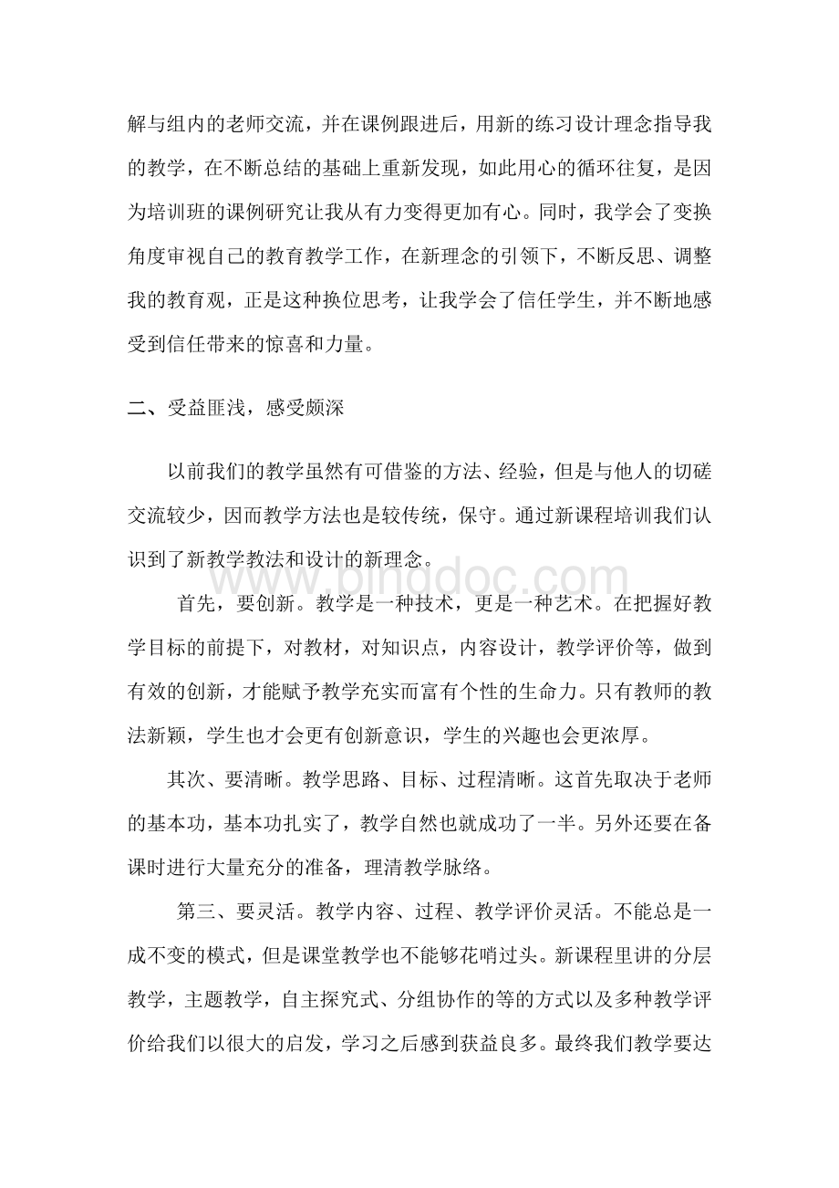 国培研返岗实践总结Word下载.doc_第2页