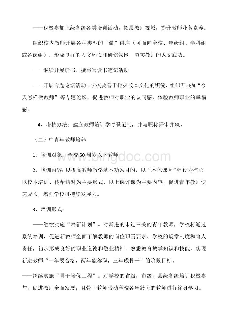 度教师培训方案Word文件下载.docx_第3页