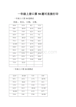 一年级上册口算50题可直接打印Word文档下载推荐.docx