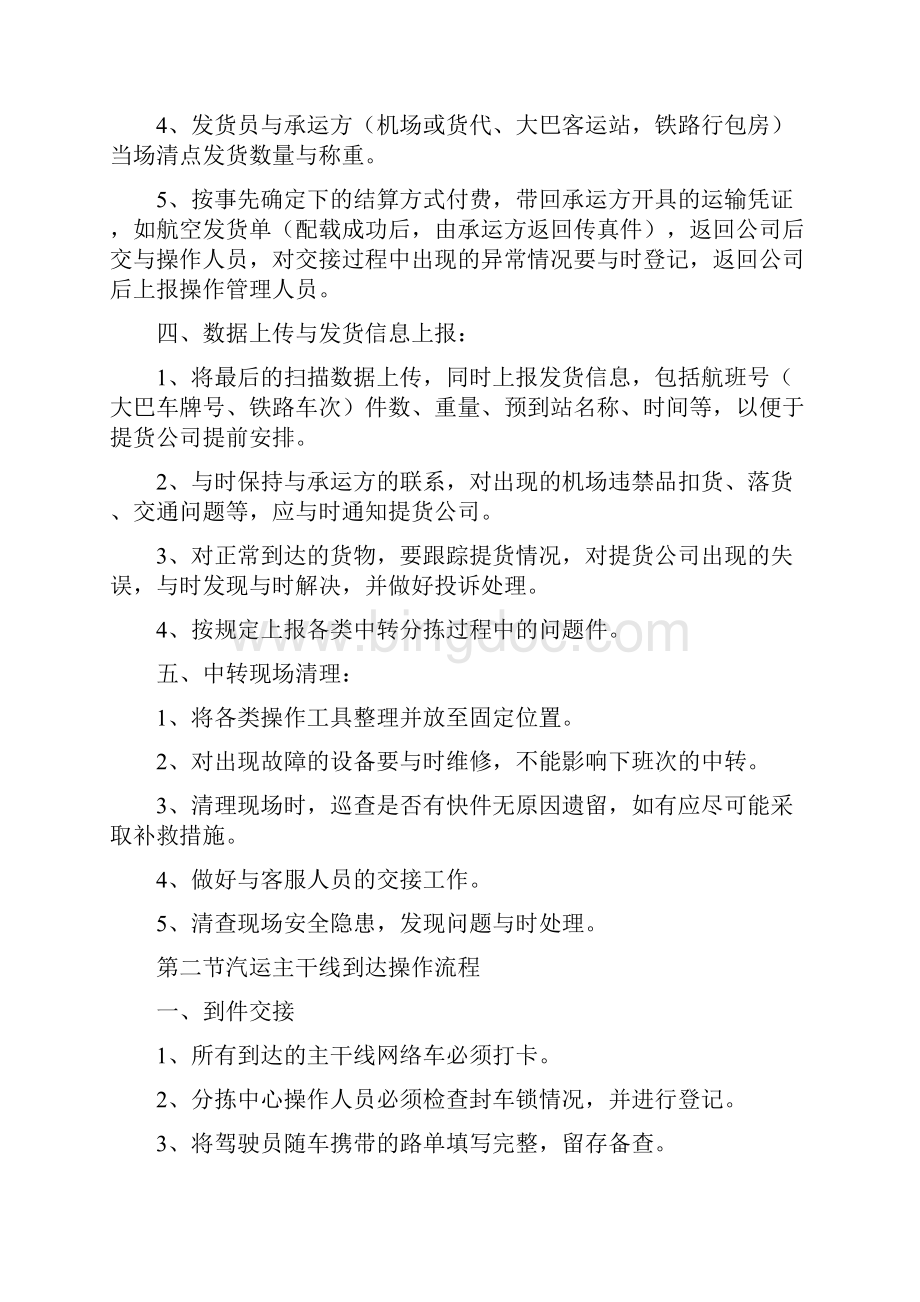 分拣中心分拣作业流程.docx_第3页