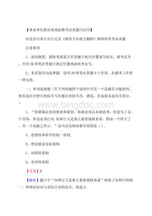 河北省石家庄市正定县《教育专业能力测验》教师招考考试真题.docx