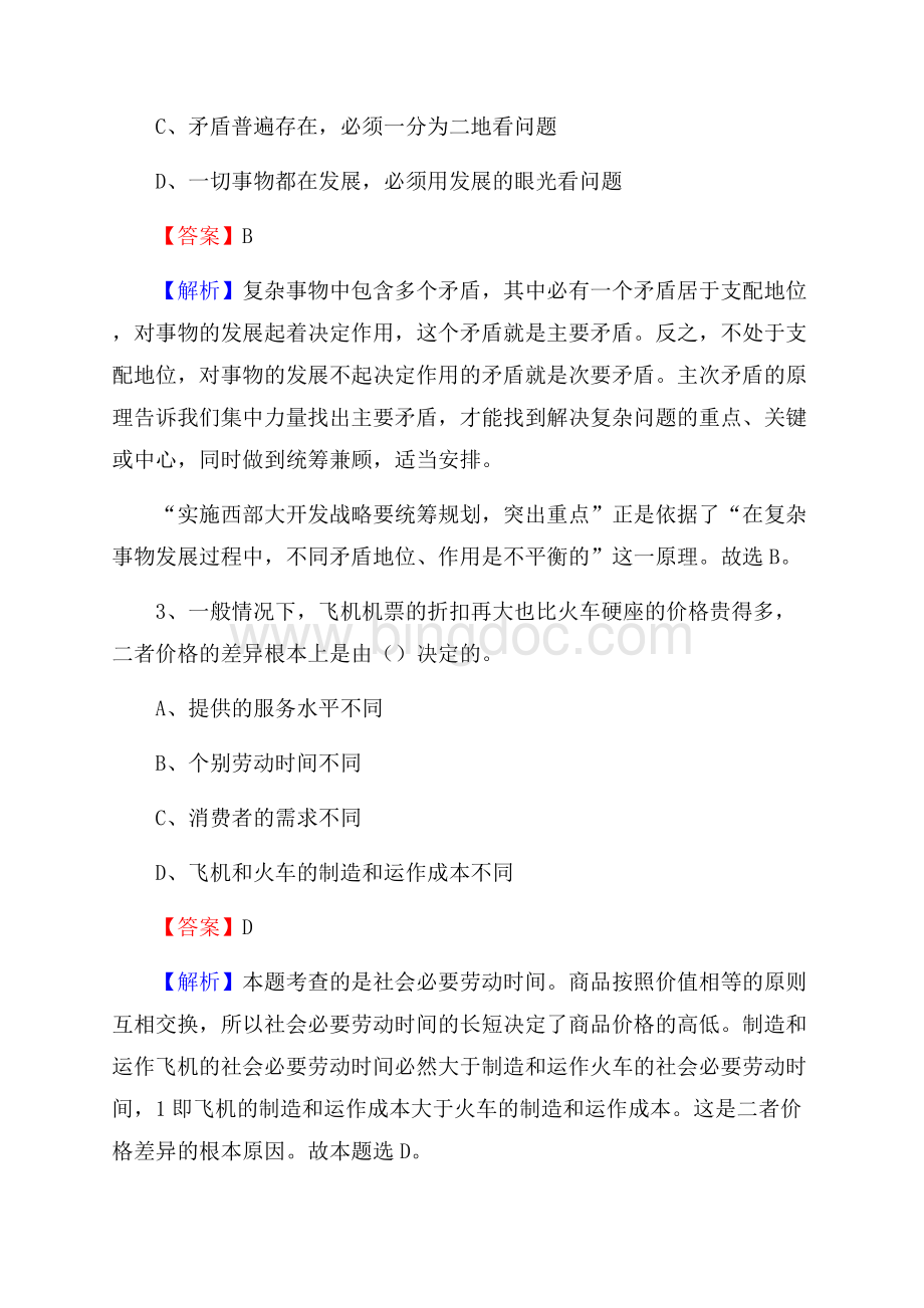 上海市宝山区文化和旅游局招聘试题及答案解析.docx_第2页