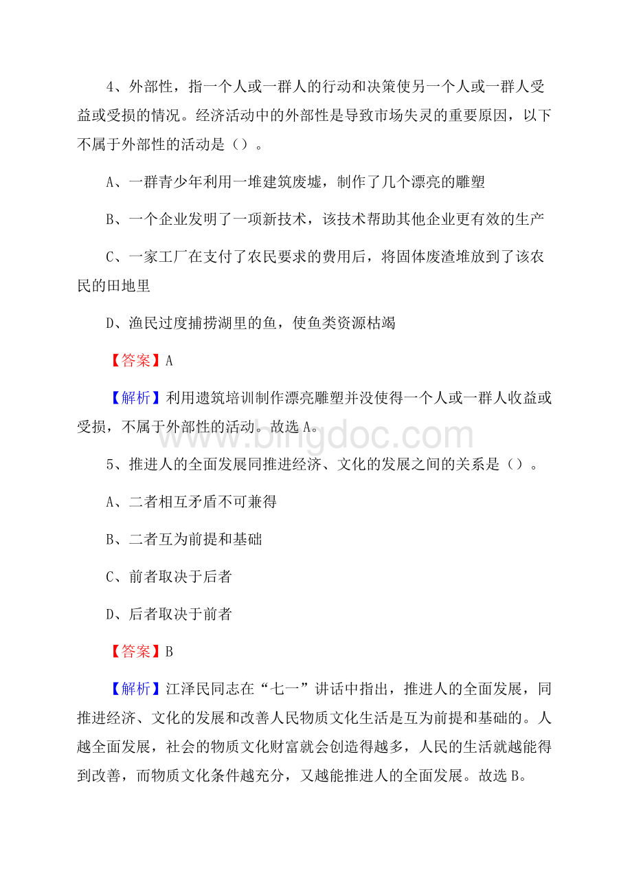 上海市宝山区文化和旅游局招聘试题及答案解析.docx_第3页