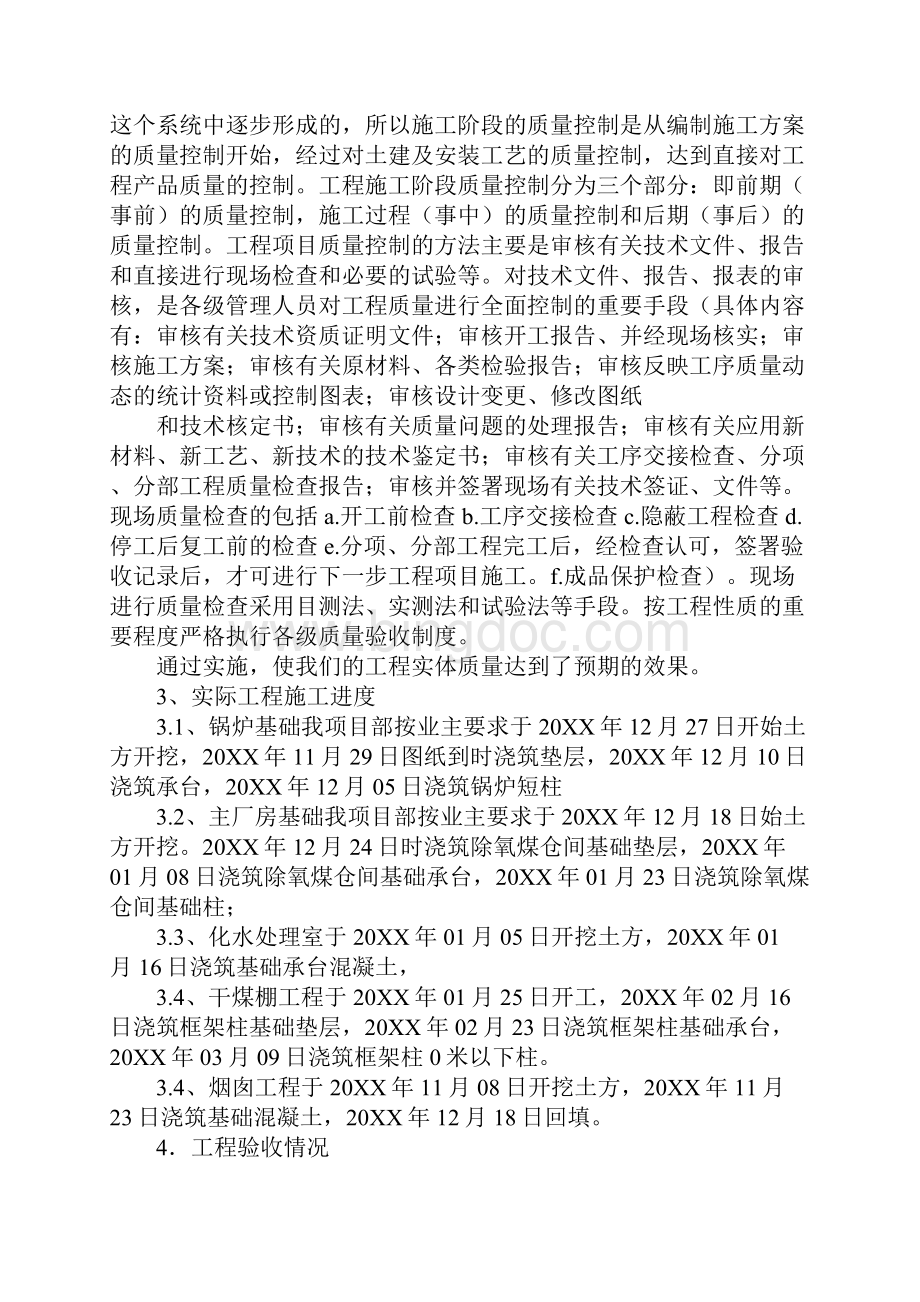 工程监检汇报材料.docx_第3页