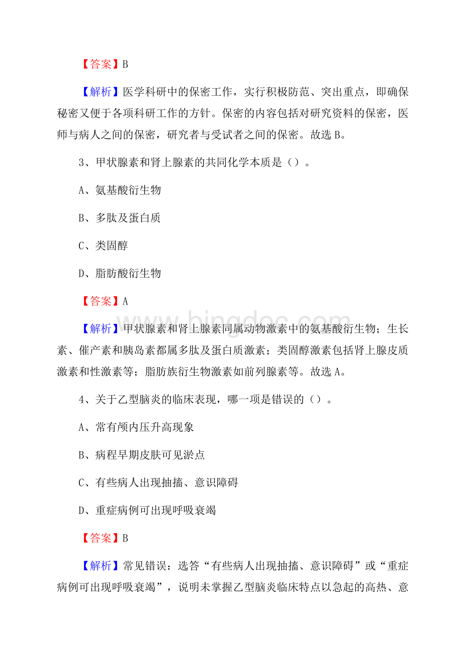 平乐县人民医院医药护技人员考试试题及解析.docx_第2页