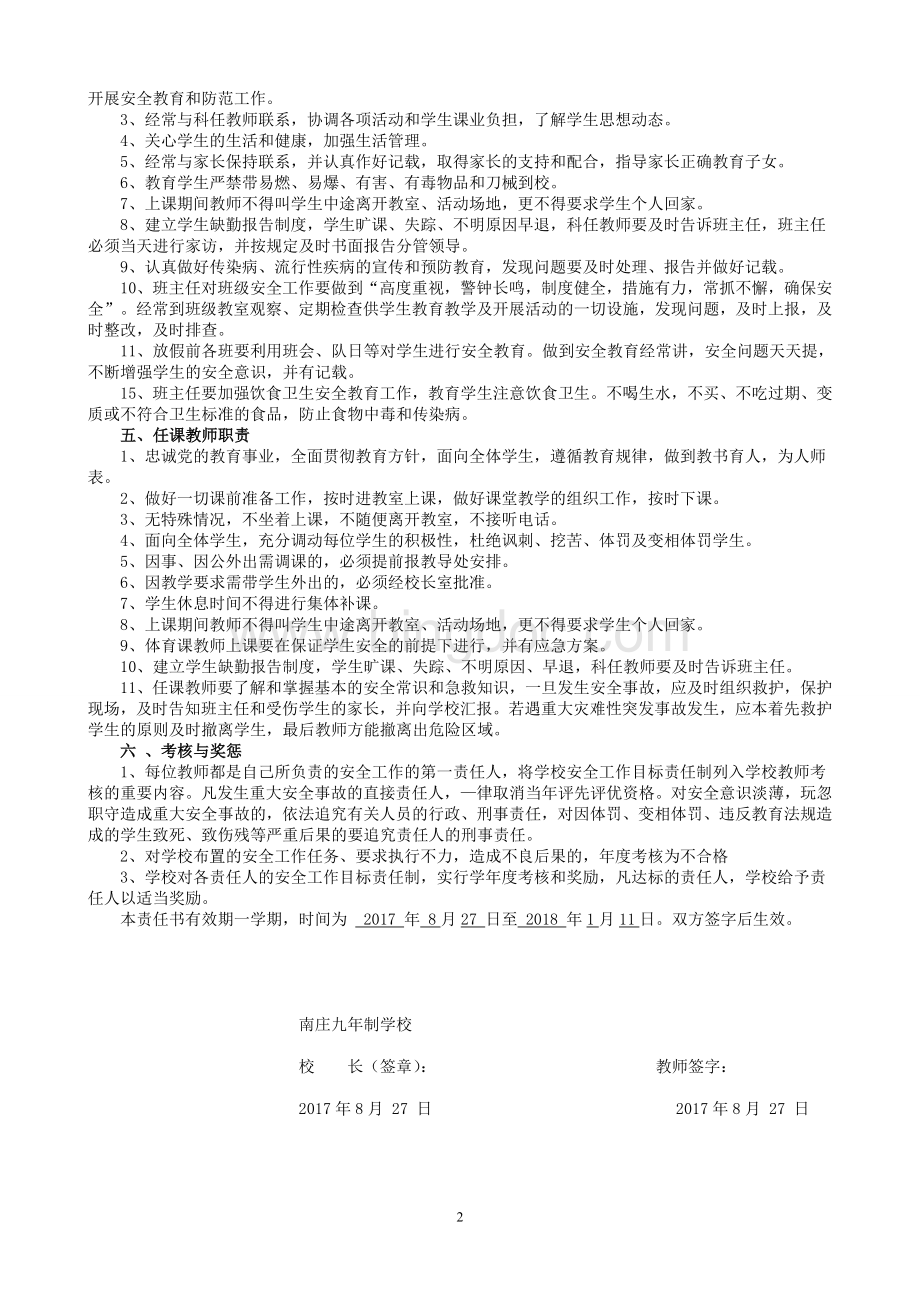 教师安全目标责任书Word文档下载推荐.doc_第2页