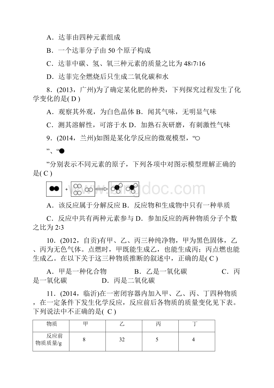 河北省中考化学总复习模拟测试题3份文档格式.docx_第3页