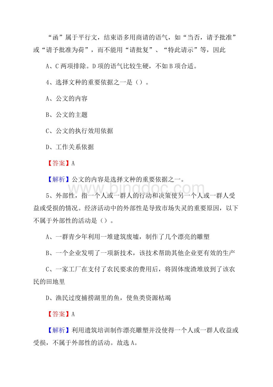 上半年浙江省宁波市北仑区中石化招聘毕业生试题及答案解析Word文档下载推荐.docx_第3页