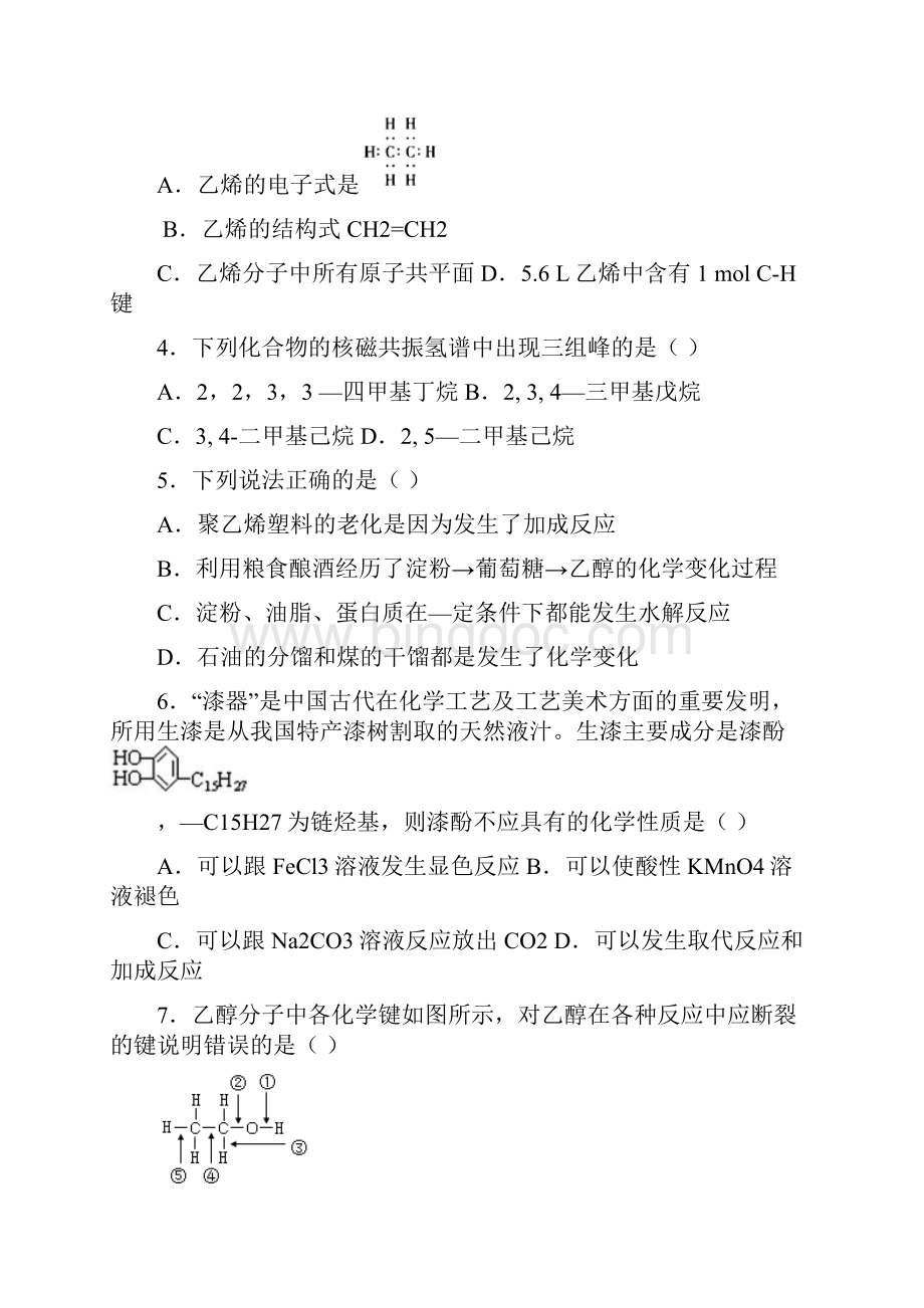 化学山东省潍坊市高密市学年高二下学期期中考试试题解析版Word格式.docx_第2页