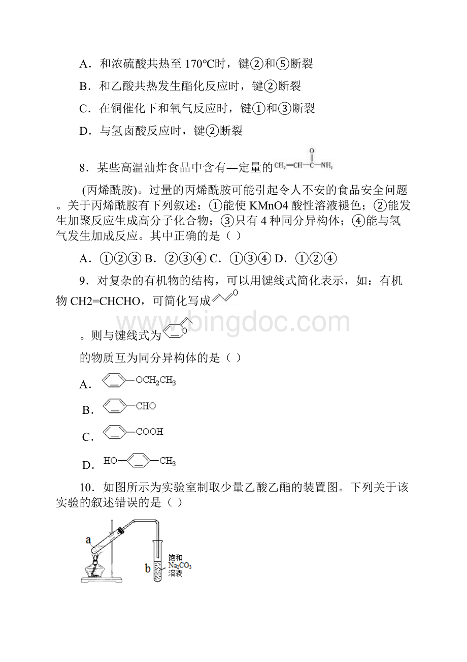 化学山东省潍坊市高密市学年高二下学期期中考试试题解析版.docx_第3页