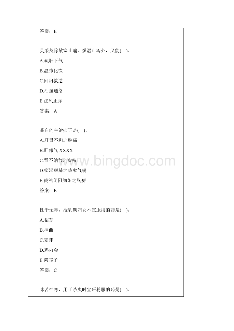 执业药师考试中药学专业知识二真题及答案.docx_第3页