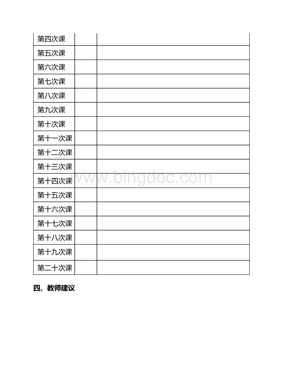 辅导机构一对一学习计划模板.pdf_第3页