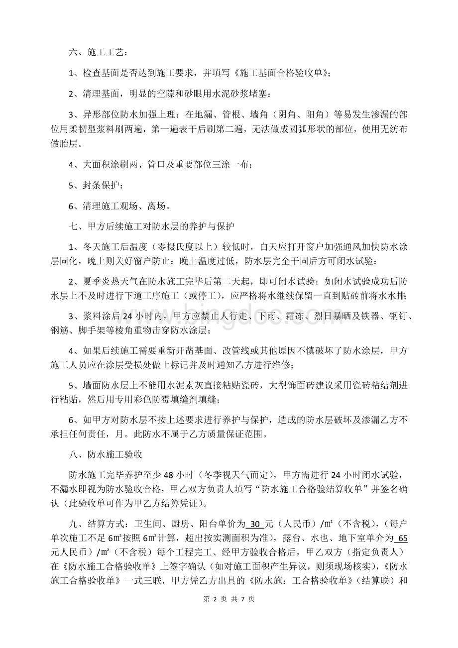 武汉市家装防水施工协议.docx_第2页