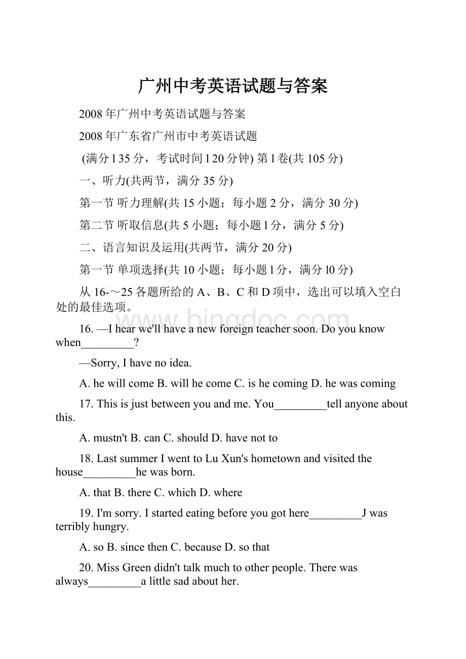 广州中考英语试题与答案.docx_第1页