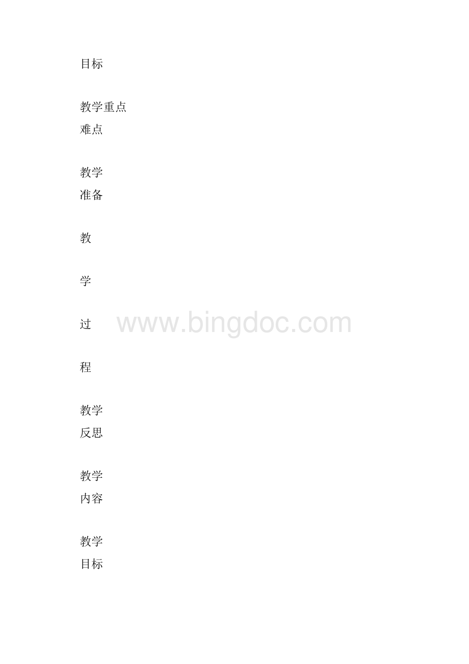 苏少版二年级下册音乐教案1Word文档下载推荐.docx_第2页