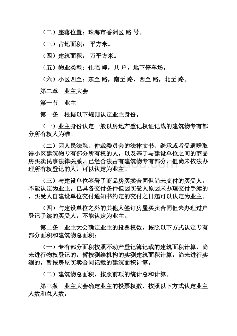 珠海市香洲区某小区大会议事规则.docx_第2页