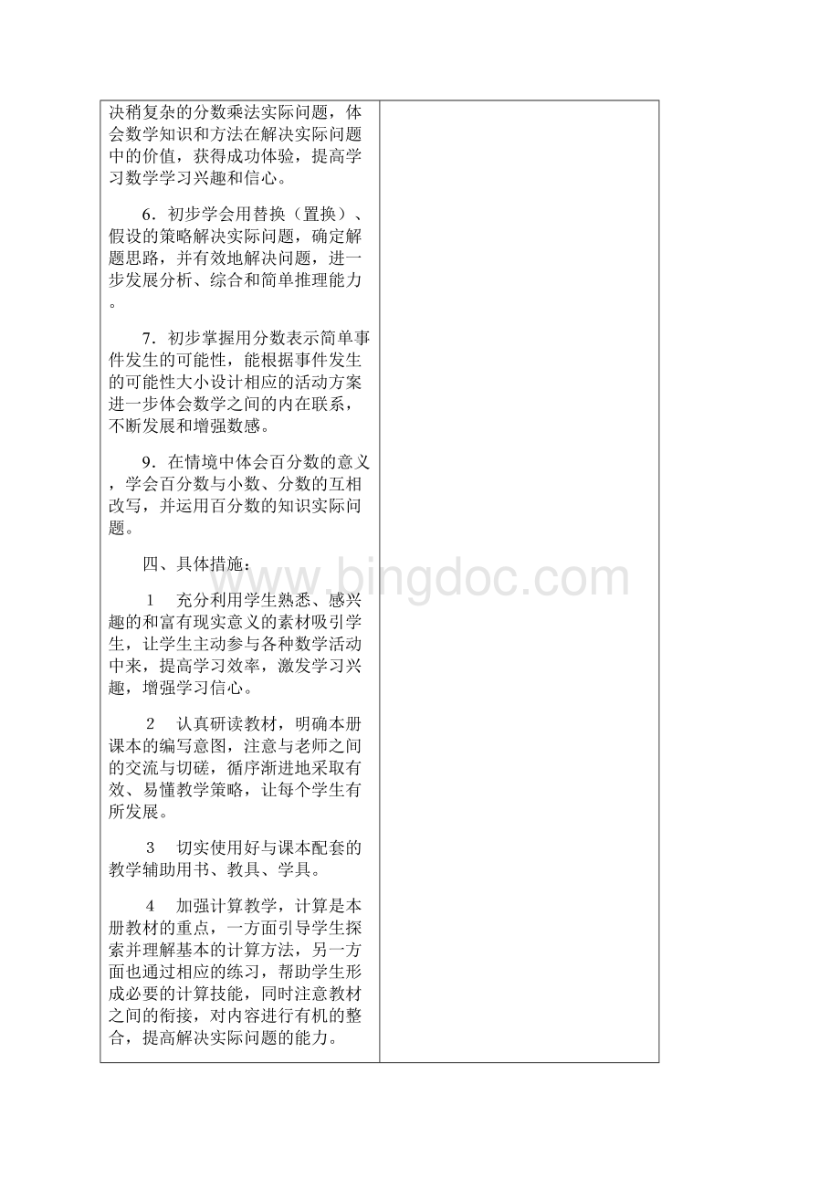 苏教版小学六年级上册数学教案1Word下载.docx_第3页