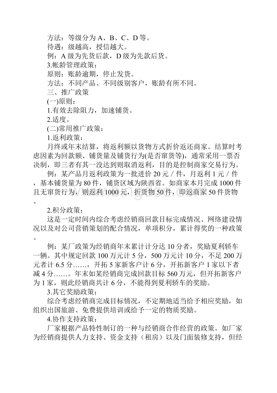 经销商管理对经销商的政策条例.docx_第2页