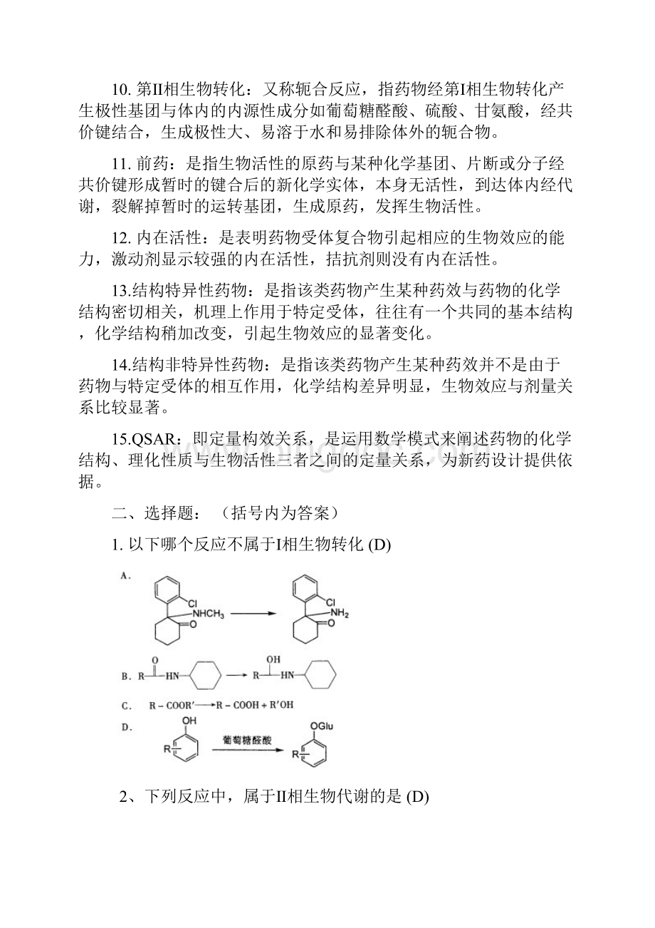 浙大远程教育药物化学答案.docx_第2页