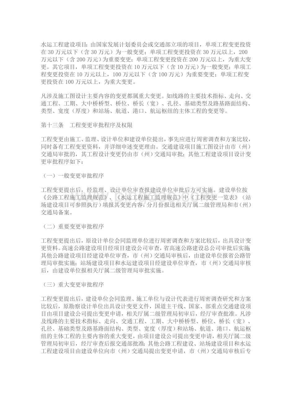 湖南省交通基础设施项目建设管理规定.doc_第3页