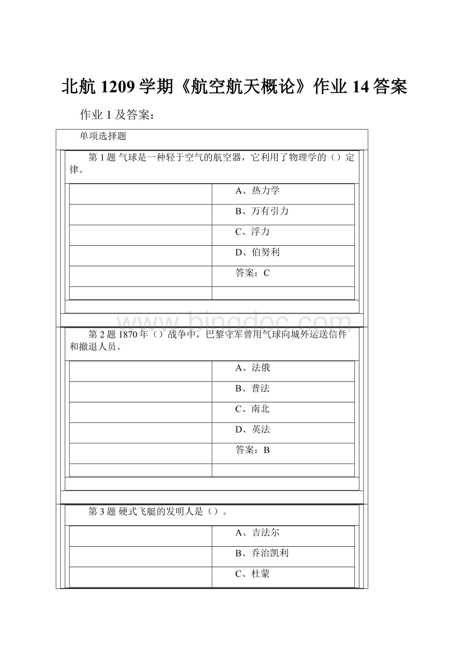 北航1209学期《航空航天概论》作业14答案.docx