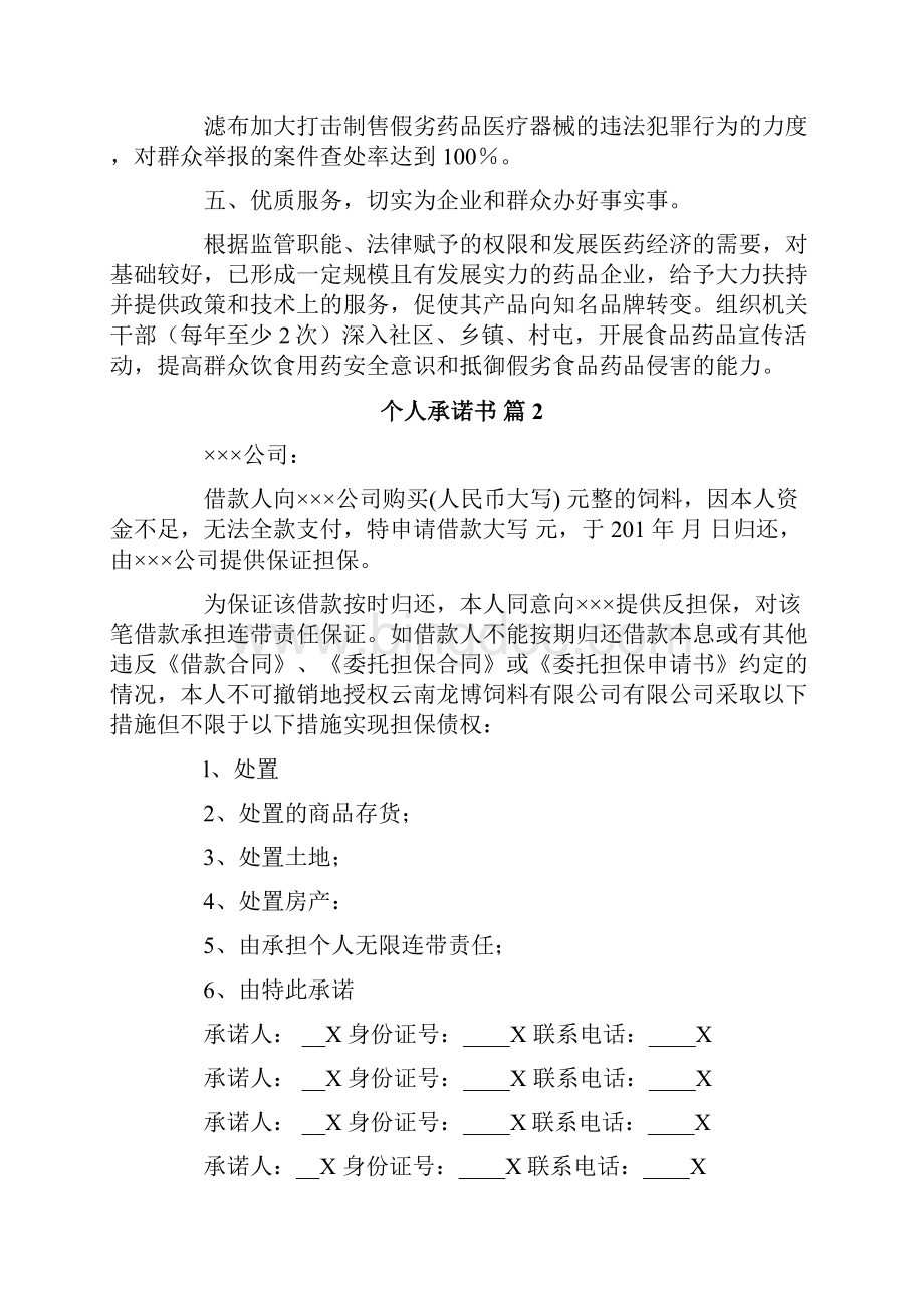 个人承诺书9篇.docx_第2页