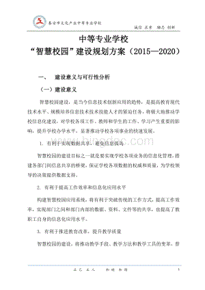 智慧校园建设规划方案.docx