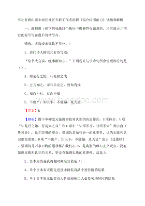 河北省唐山市丰润区社区专职工作者招聘《综合应用能力》试题和解析Word格式.docx