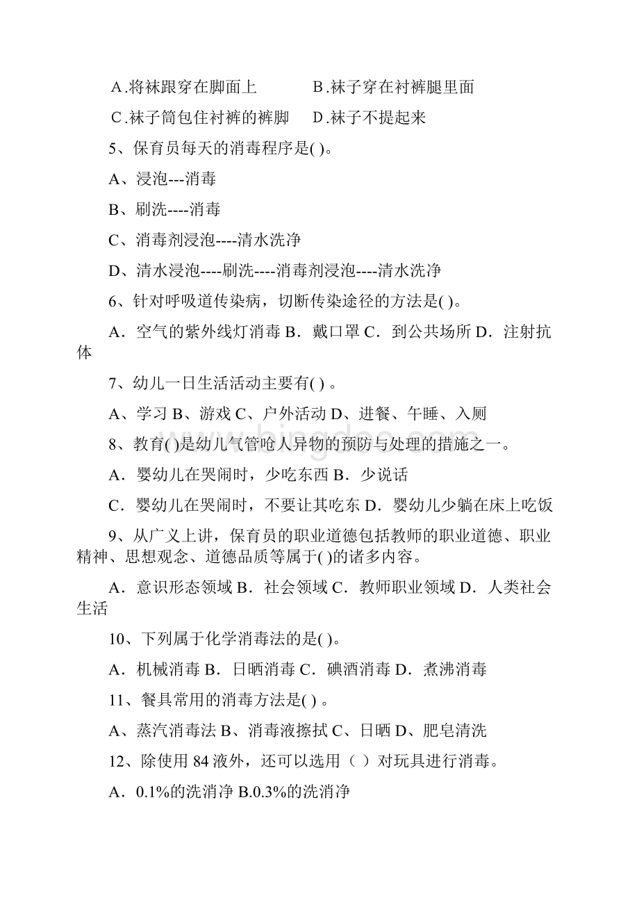 幼儿园保育员四级考试试题试题附答案.docx_第2页