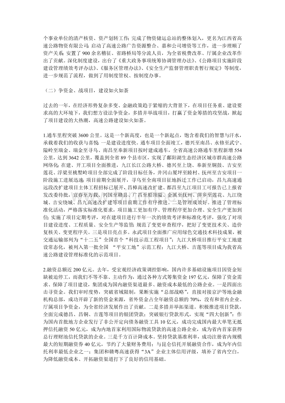 江西省高速公路集团2012年工作报告.doc_第2页