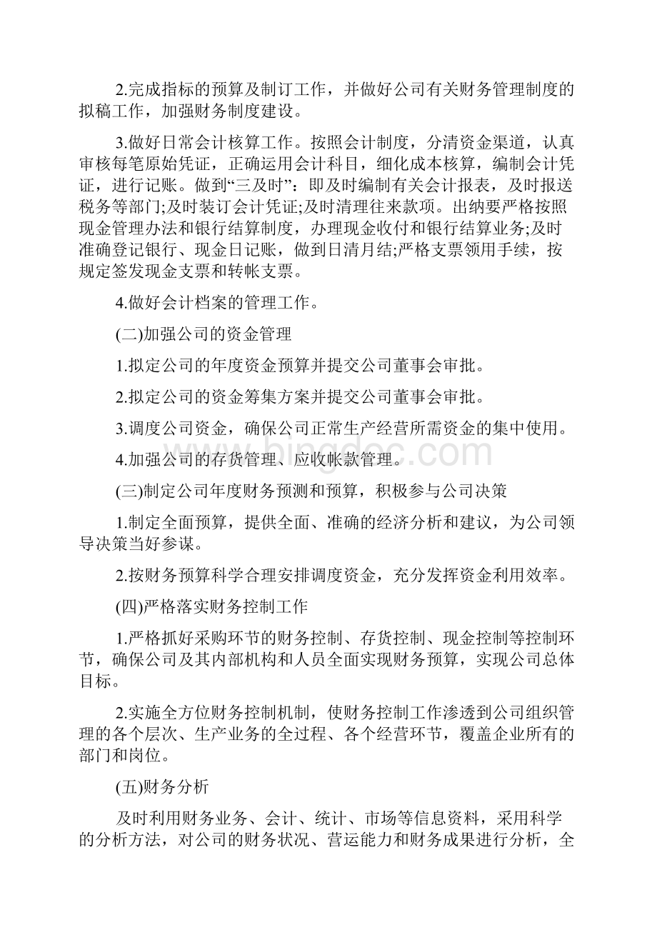 企业财务部门工作计划.docx_第2页