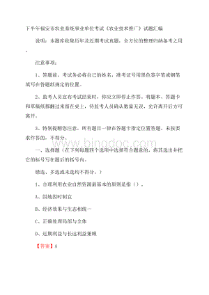 下半年福安市农业系统事业单位考试《农业技术推广》试题汇编.docx