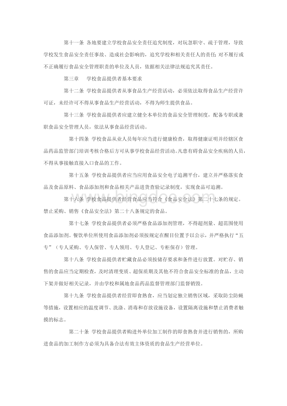 甘肃省学校食品安全管理办法.doc_第2页