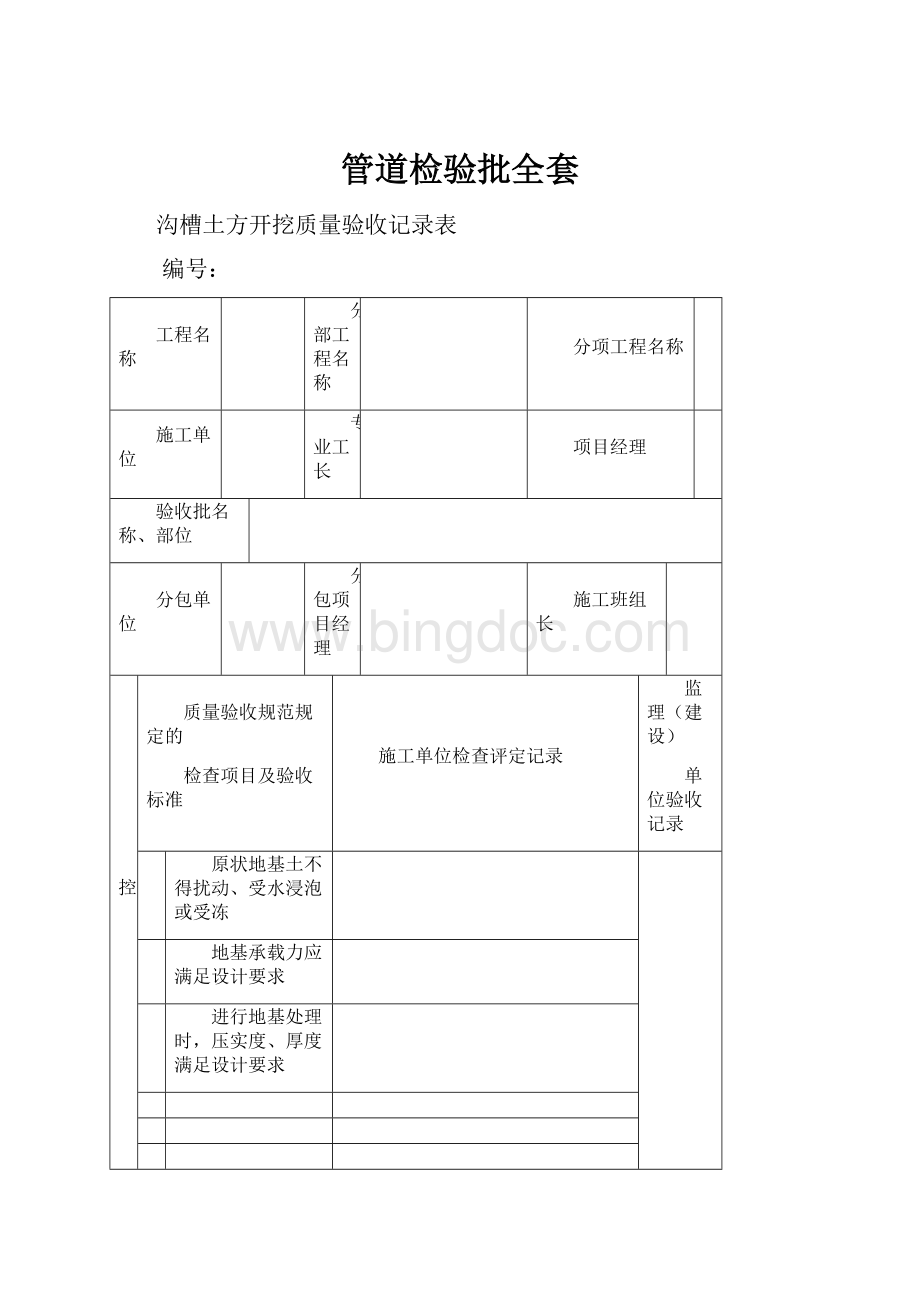 管道检验批全套.docx