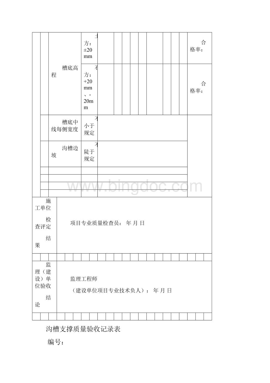 管道检验批全套Word格式文档下载.docx_第2页