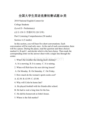 全国大学生英语竞赛初赛试题D类.docx