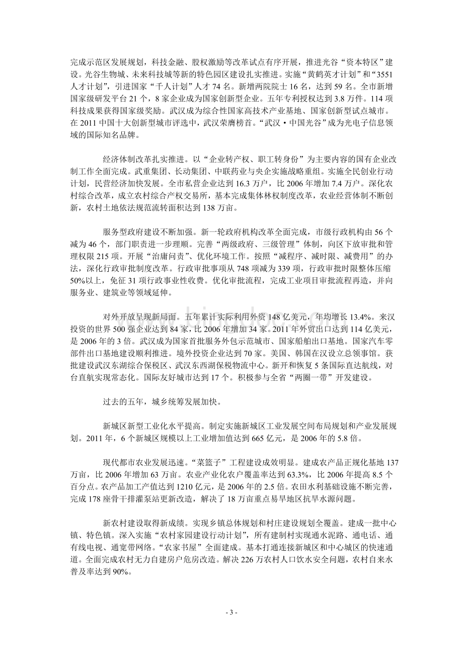 武汉市政府工作报告.doc_第3页