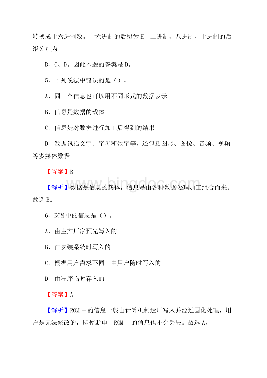 博兴县上半年事业单位计算机岗位专业知识试题Word文件下载.docx_第3页