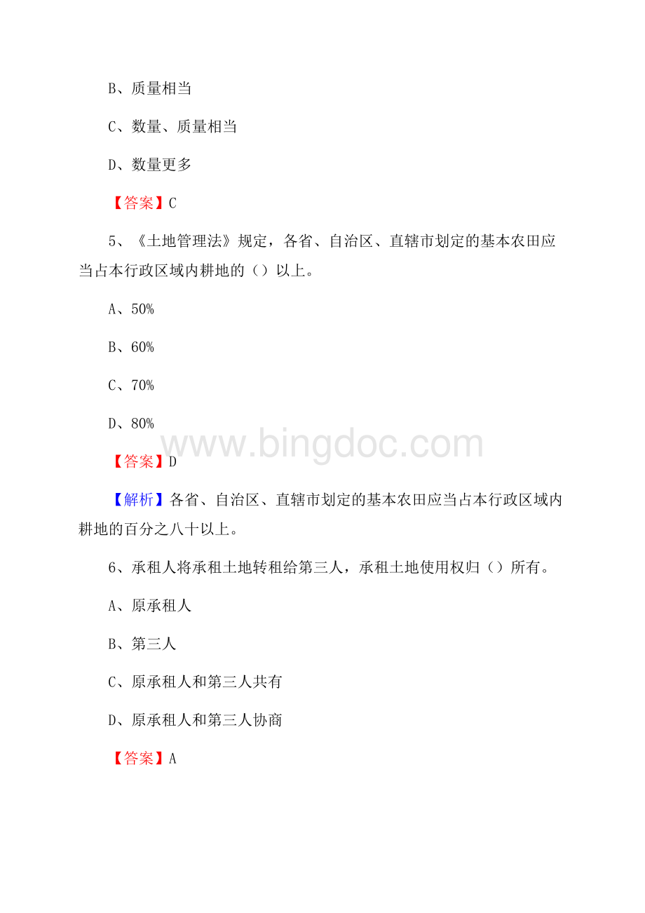 嘉善县自然资源系统招聘《专业基础知识》试题及答案Word文件下载.docx_第3页