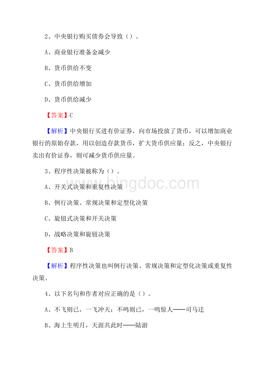 保靖县电网员工招聘试题及答案.docx_第2页