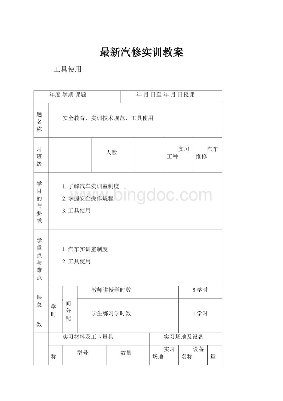 最新汽修实训教案.docx