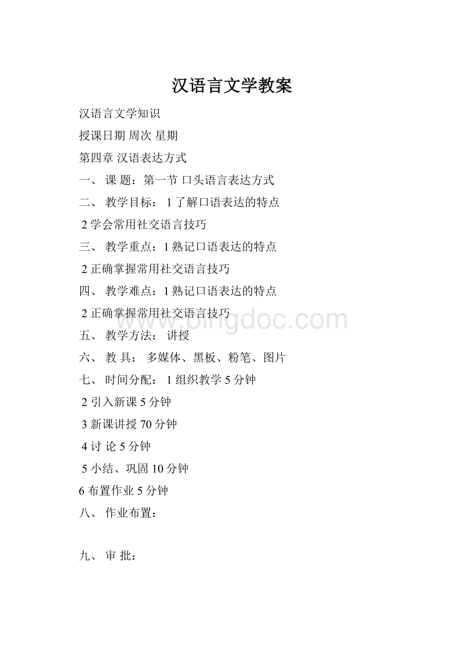 汉语言文学教案.docx_第1页