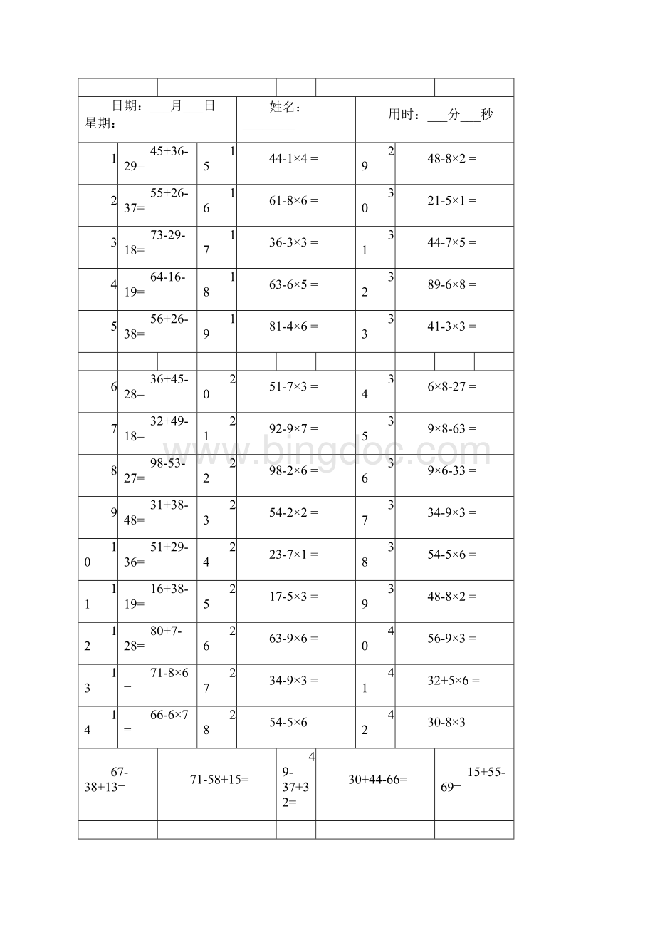 口算题二年级口算题卡上册.docx_第3页